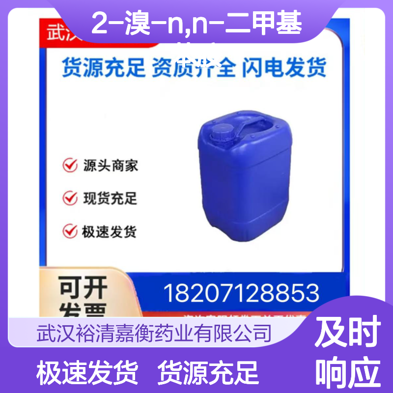 2-溴-N,N-二甲基苯胺CAS:698-00-0透明无色液体医药中间体