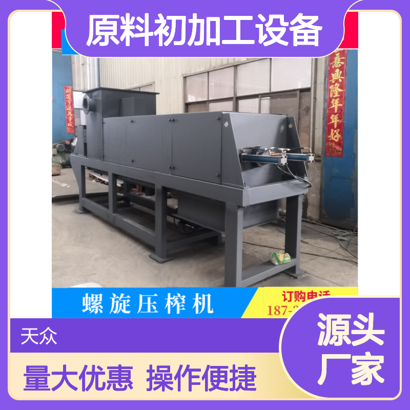 天众科技螺旋压榨机 原料初加工设备 动力十足