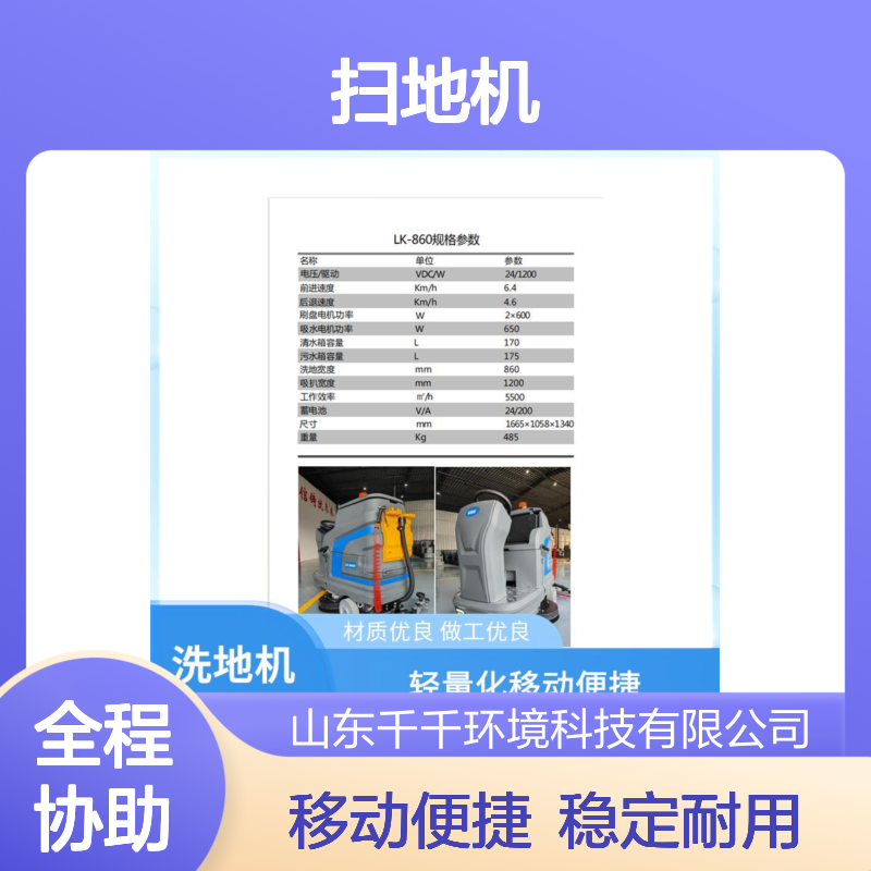 扫地机 强力去污快干爽 LK-860 灵活转向易操作 外观时尚简约大方
