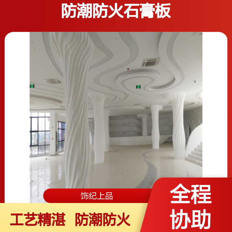 饰纪上品GRG墙板补缝工艺 8-12mm防潮防火石膏板