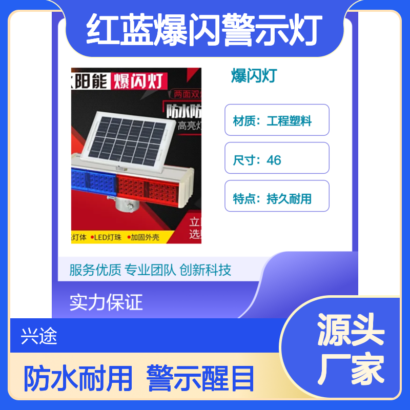红蓝爆闪警示灯 一体式双面LED红蓝闪光 爆闪灯 公路频闪灯 颜色醒目
