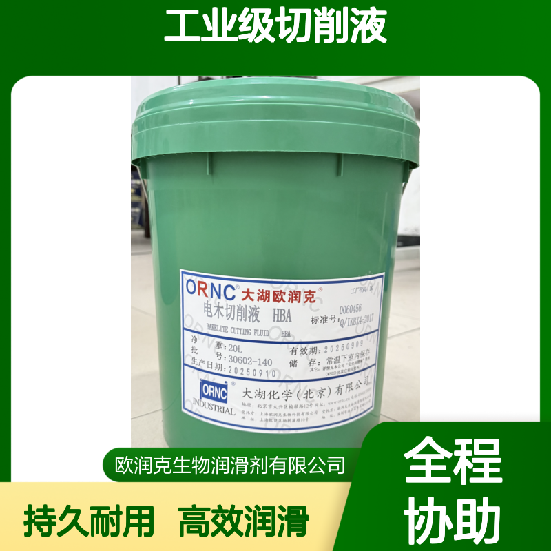 ORNC大湖欧润克HBA工业级切削液 40℃粘度57.7 闪点320 消泡合格