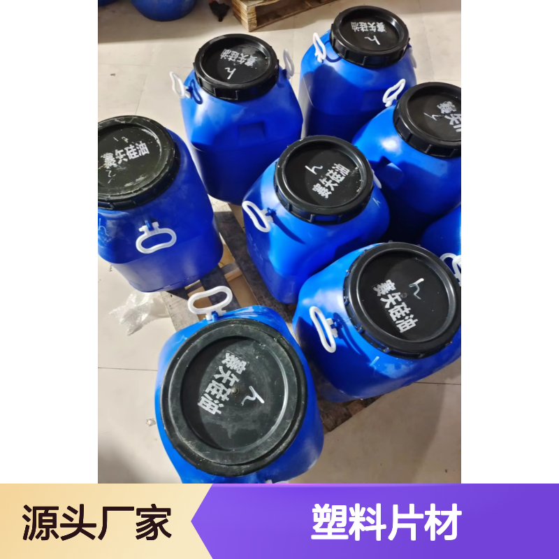 甄选复配的PS塑料片材硅油滑好烘干手感好选硅油管家助佳牌
