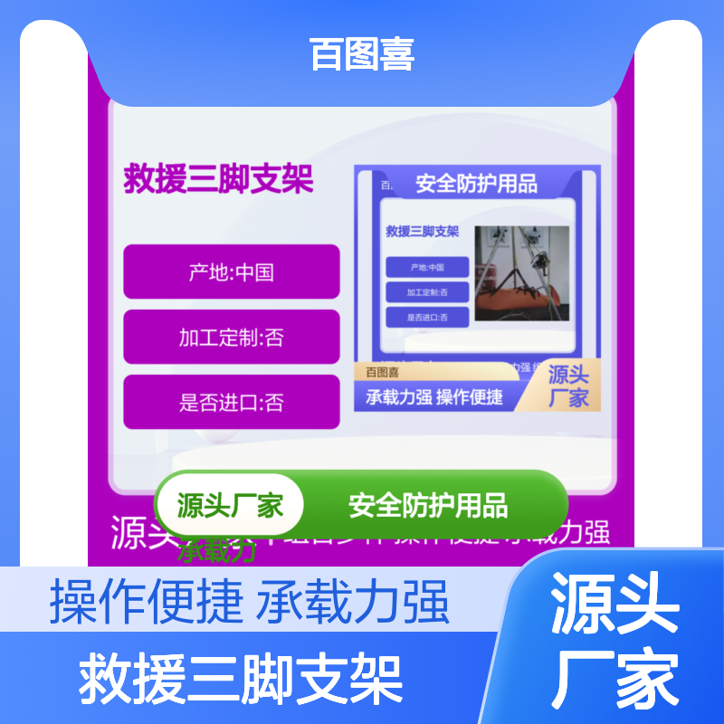 百图喜安全防护用品提供救援支架（组合式） 救援三脚支架