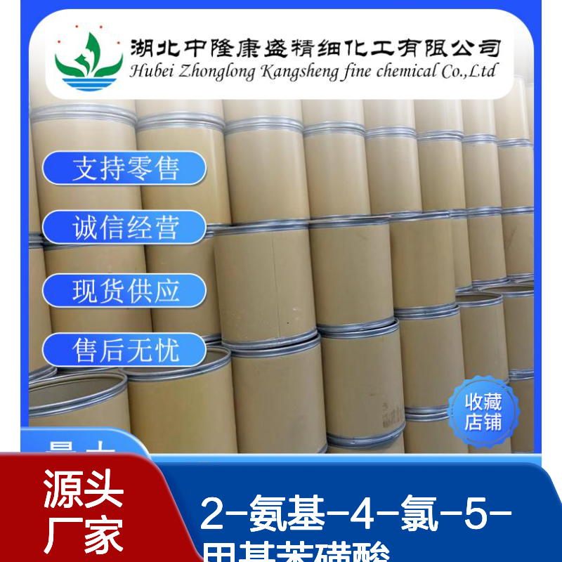 2-氨基-4-氯-5-甲基苯磺酸88-51-7稳定供应 按需分装