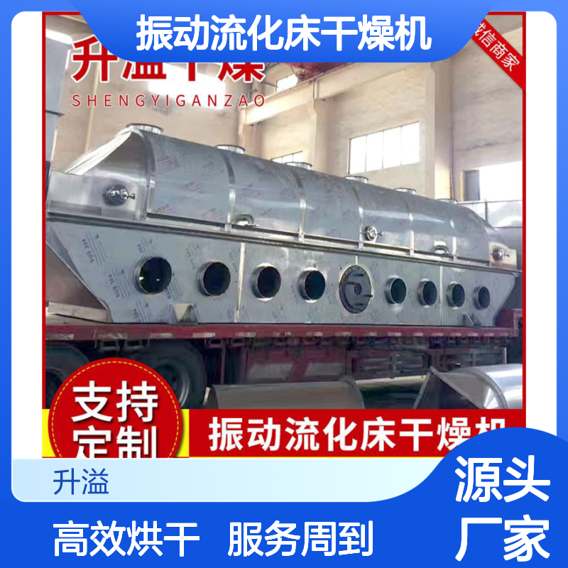 ZLG振动流化床干燥机 种子生产线适用 烘干高效