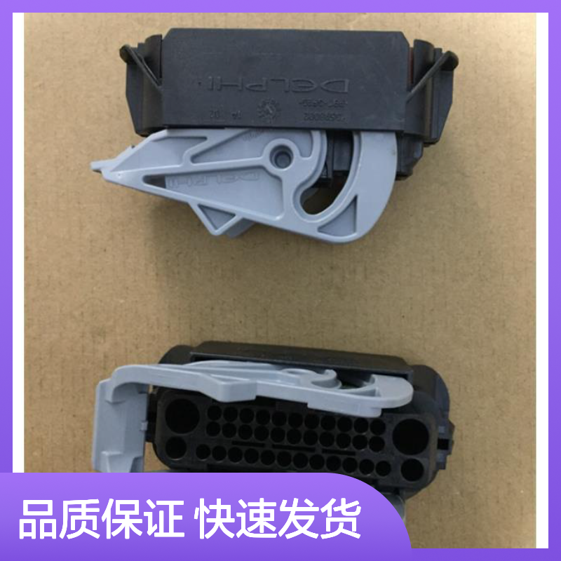 APTIV德尔福胶壳F703110 原装正品 现货直发 连接器附件优选