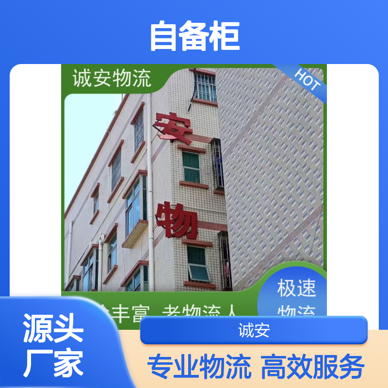 诚安物流 40尺自备柜 深圳到义乌 出口报关 一天到