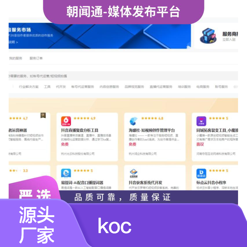 短视频推广 koc素人原创探店 直播带货 品牌宣传找朝闻通