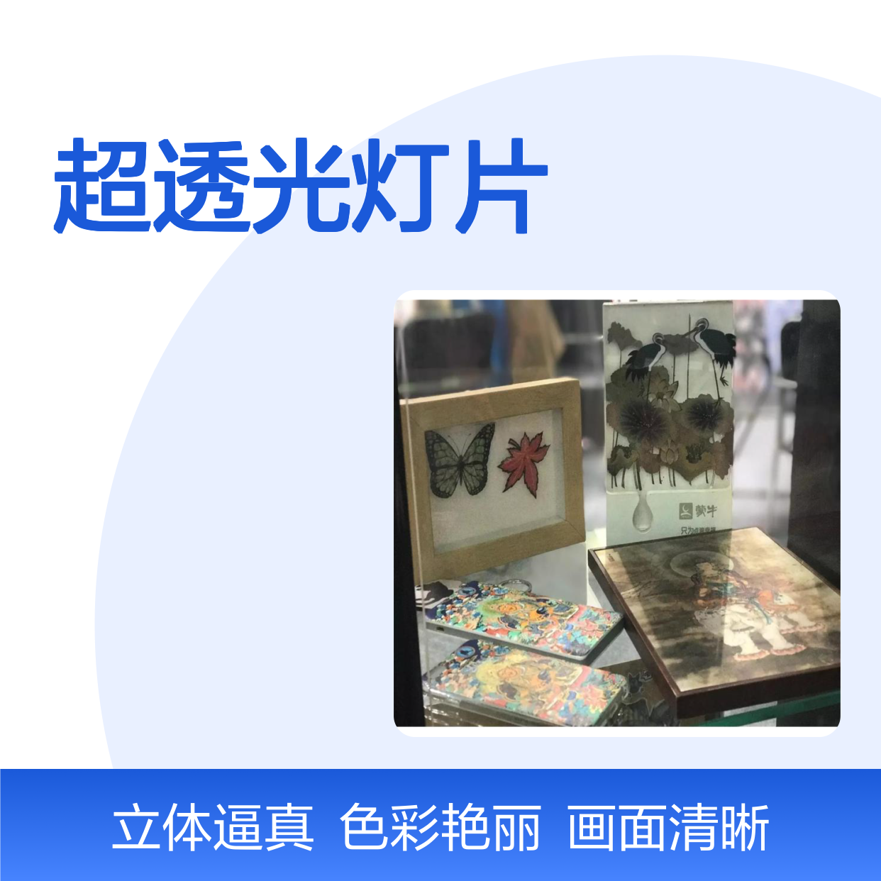 喷绘 工厂 直供 低价供应 高清 UV喷绘 画面清晰 超透光灯片 写真