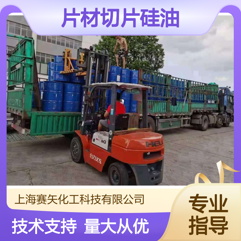 赛矢牌SH-S120片材切片硅油 爽滑抗静电 提升丝制品光泽手感