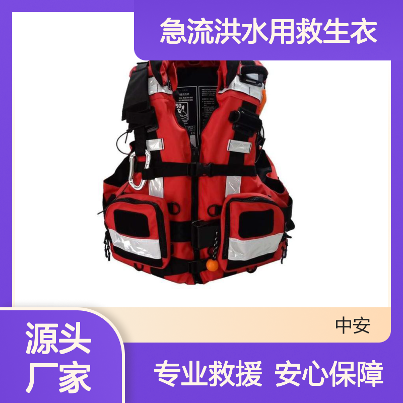 急流洪水专用救生衣 水域救援必备 安全防护 快速响应