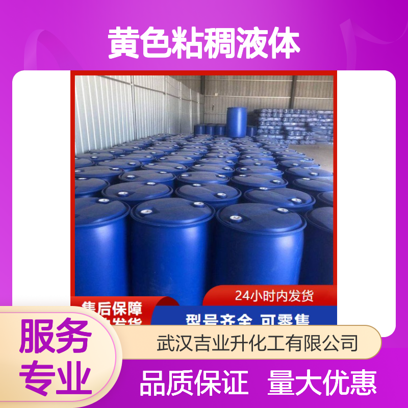 黄色粘稠液体 112-80-1 动物油酸 8° 洗涤剂 金属防锈剂 大量库存