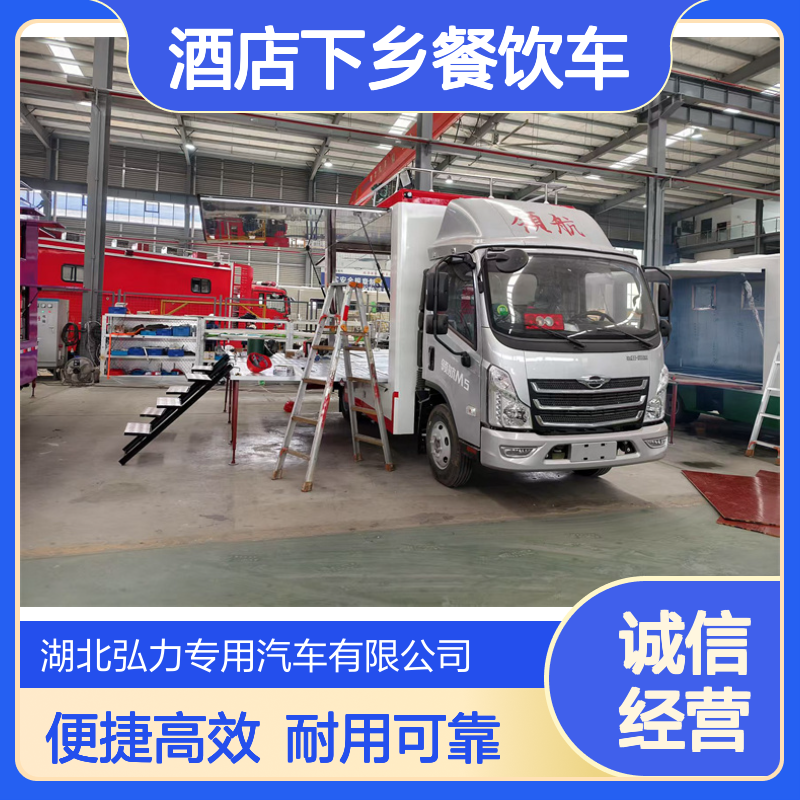 下乡宴席餐车 酒店下乡餐饮车 后勤饮食保障车 外观新颖结实耐用