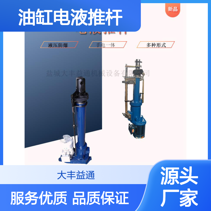 焦化厂DYTF3000分体式液压站油缸电液推杆 操作简便
