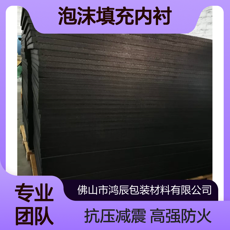 高密度EPP泡沫板加工 列车行李架泡沫填充内衬 高强防火抗压减震