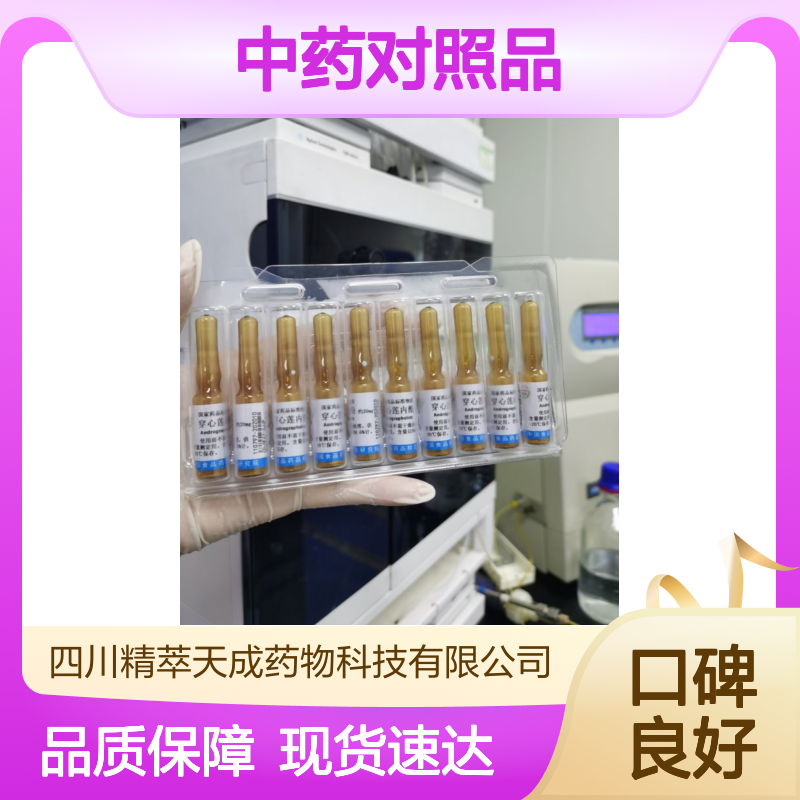 TC2321 蒺藜皂苷 Tribuloside 22153-44-2 HPLC≥98% 中药对照品