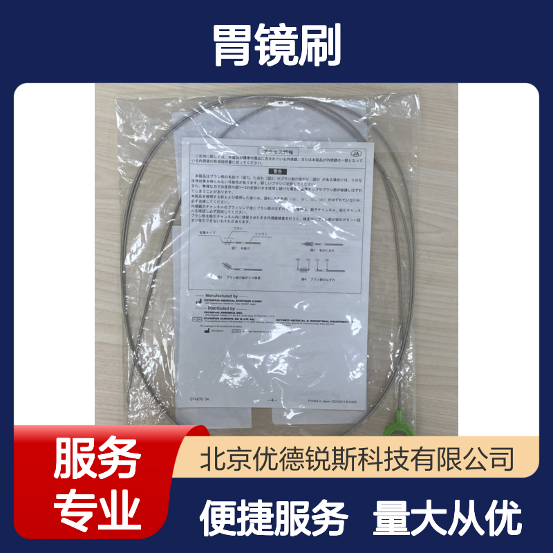 胃镜刷BW-20T奥林巴斯Olympus 专业医疗管道清洗工具