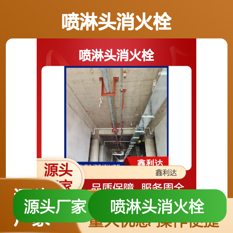 鑫利达 喷淋头消火栓 消防设计施工维保服务 技术咨询