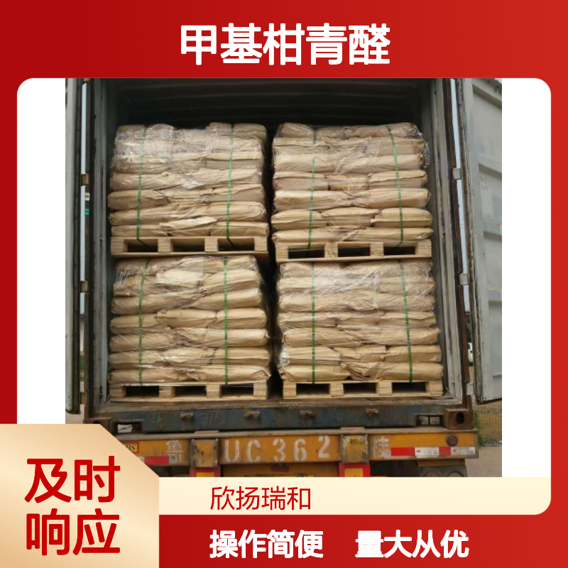 甲基柑青醛 CAS:52474-60-9 高纯度 合成材料中间体
