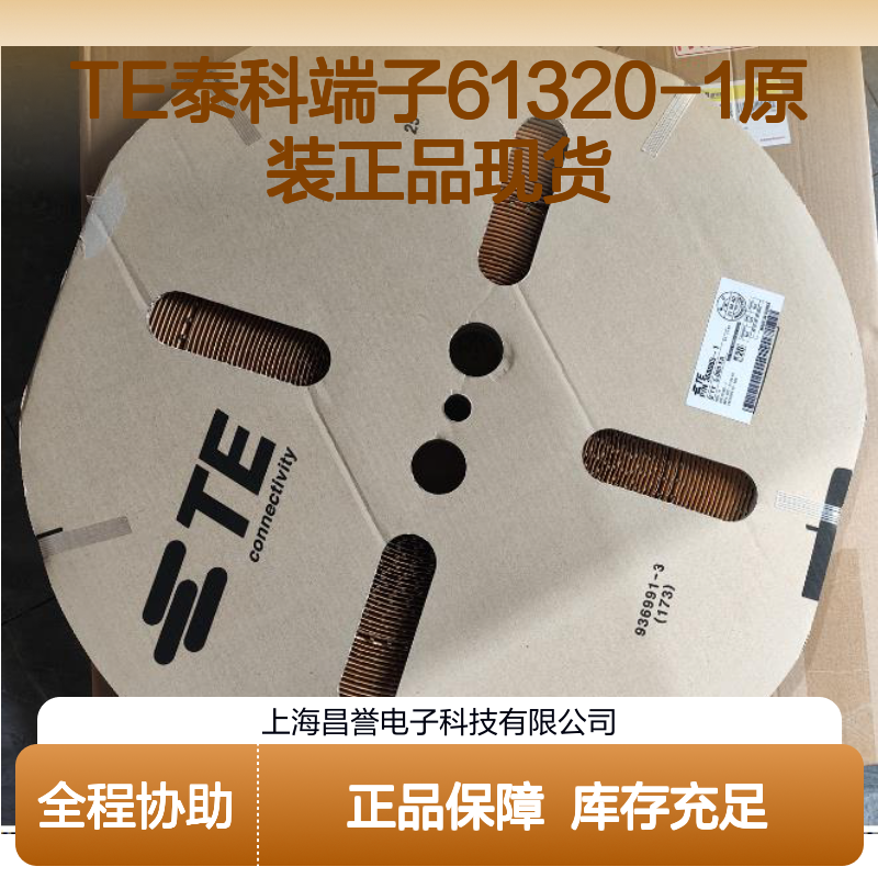 TE泰科端子61320-1 原装正品 现货直发 国内代理渠道保障