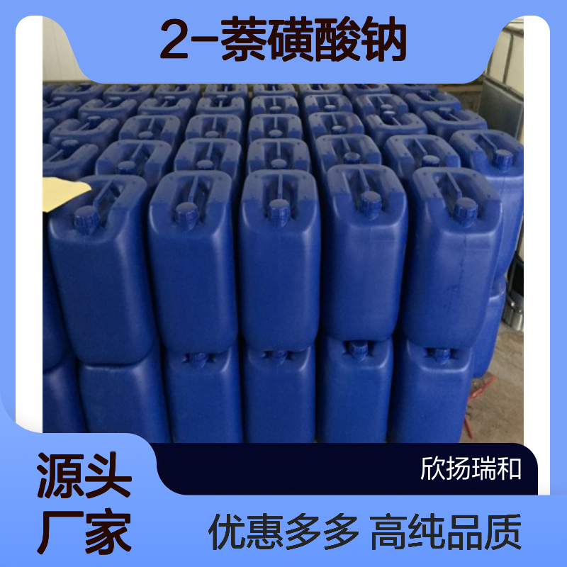 高含量 2-萘磺酸钠 工业级 532-02-5 2-萘磺酸钠/ 欣扬瑞和 99% 