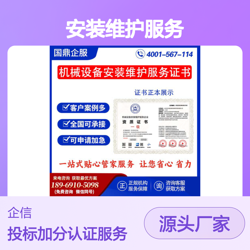 机械设备安装维护服务企业资质证书 投标加分 多网可查 ESCE