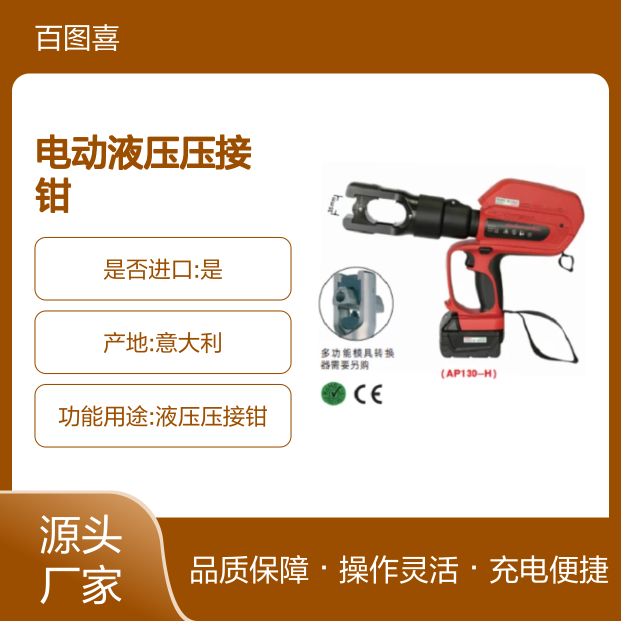 AP130-H/APU130-H 意大利 Intercable 充电式电动液压压接钳