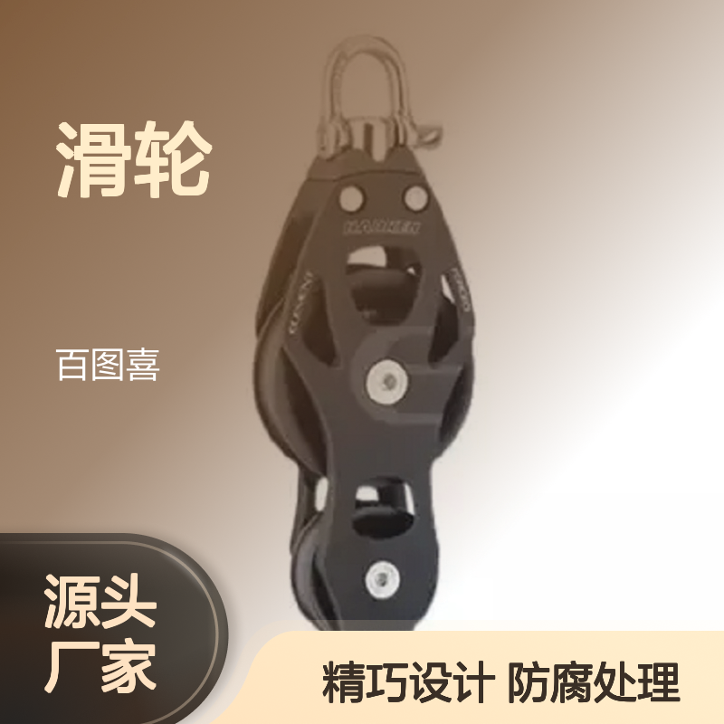 百图喜 滑轮6263 Element Fiddle Swivel Block w/Becket