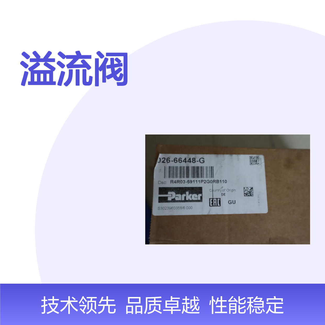 026-66448-G R4R03-59111P2G0RB110 派克PARKER溢流阀丹尼逊DENISON