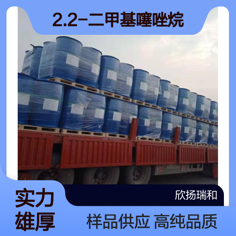 2.2-二甲基噻唑烷 CAS:19351-18-9 高含量 可提供样品