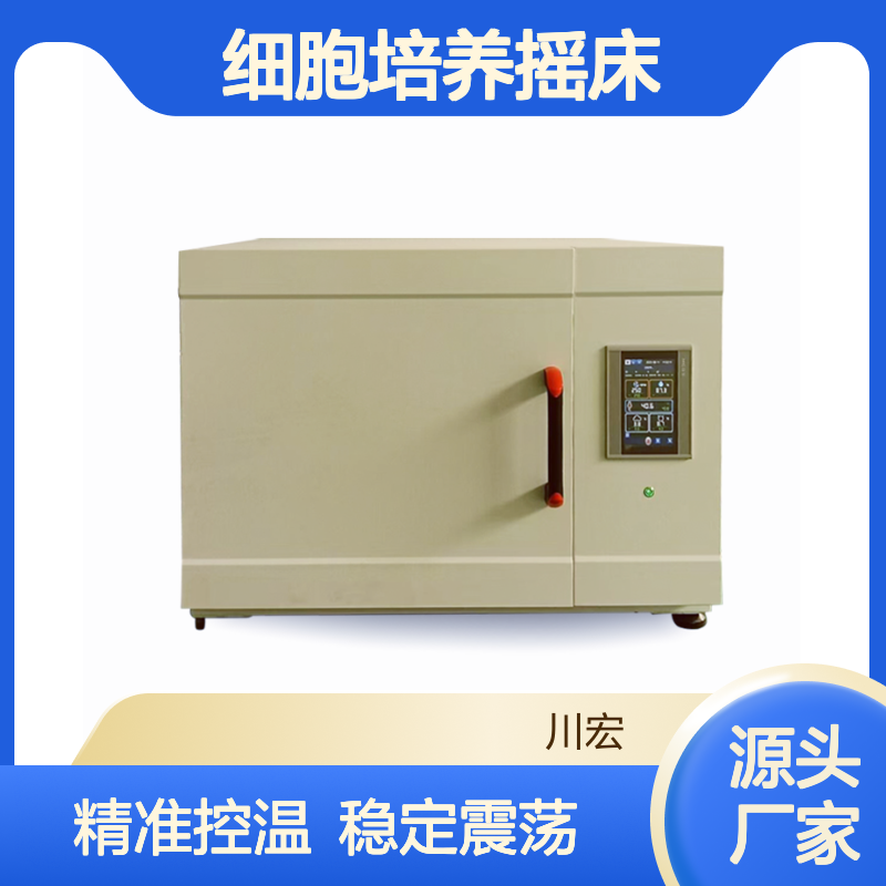 CO2细胞培养摇床 CO2-250-1C 二氧化碳恒温震荡器
