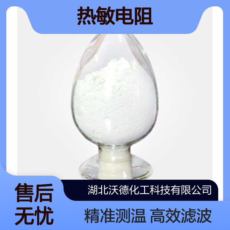 锆酸镁12032-31-4PTC热敏电阻，滤波器、刹车片制造