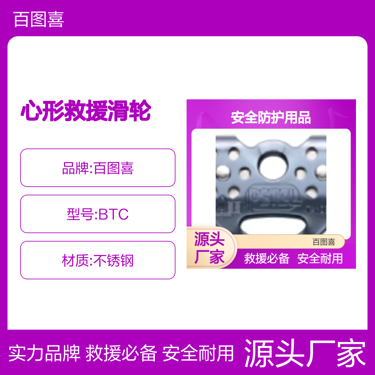 百图喜安全防护用品供应 心型双滑轮 横渡大滑轮 心形救援滑轮