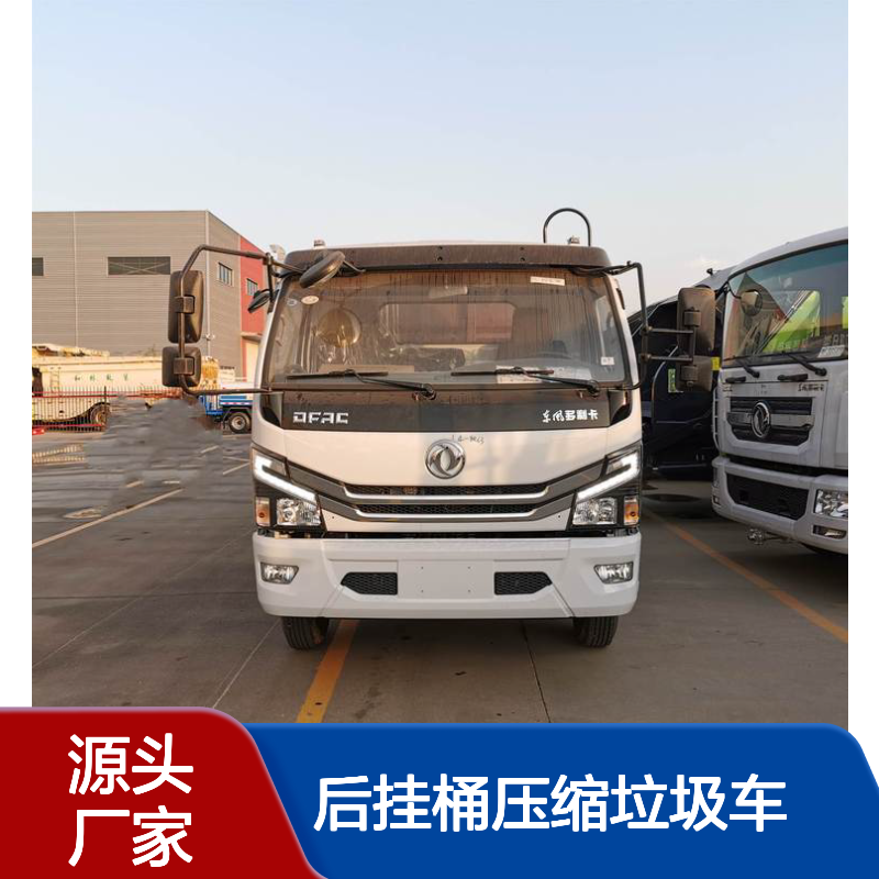 东风10吨国六后挂桶压缩垃圾车 五十铃5吨压缩式垃圾保洁车