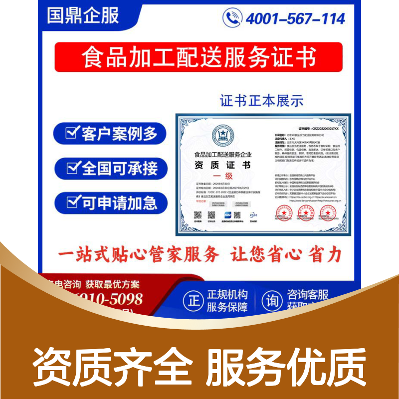 食品加工配送服务企业资质证书 投标加分 多网可查 ESCE
