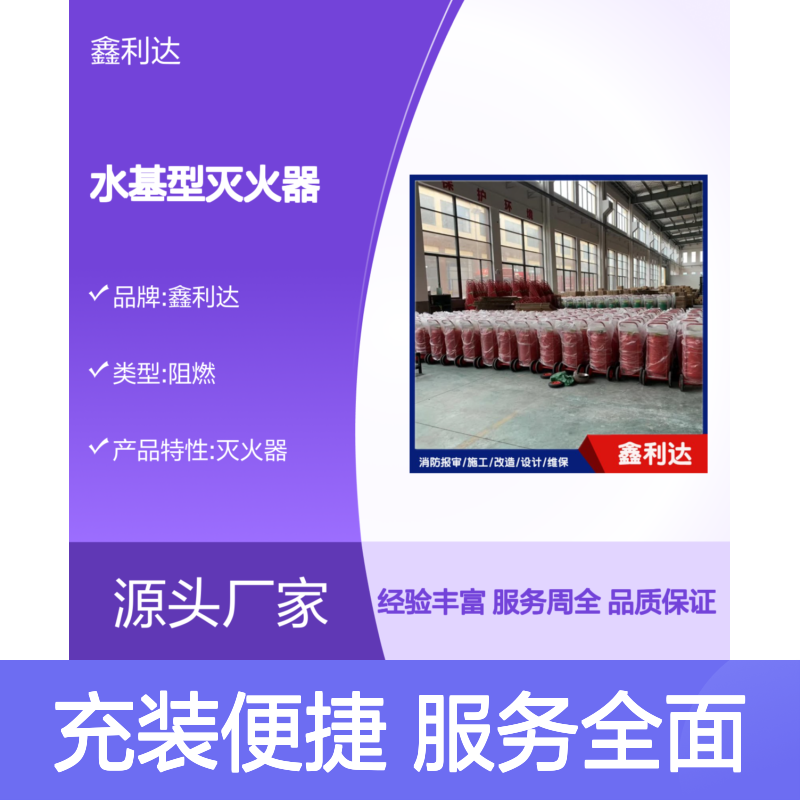 鑫利达水基型灭火器充装 消防施工一站式服务