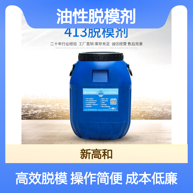 油性脱模剂 水性脱模粉 成本低 使用方便 高和建材
