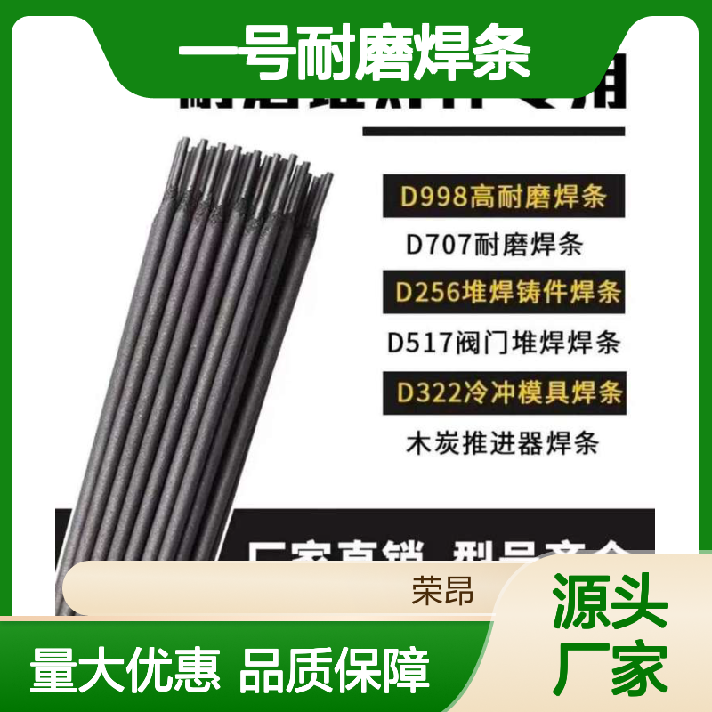 金刚一号耐磨焊条KN708/700/D600叶片搅拌机堆焊4.0/5.0ｍｍ