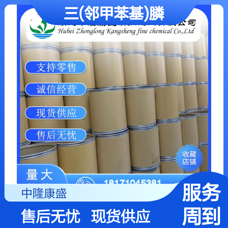 三(邻甲苯基)膦6163-58-2 稳定供应 化工原料 按需分装