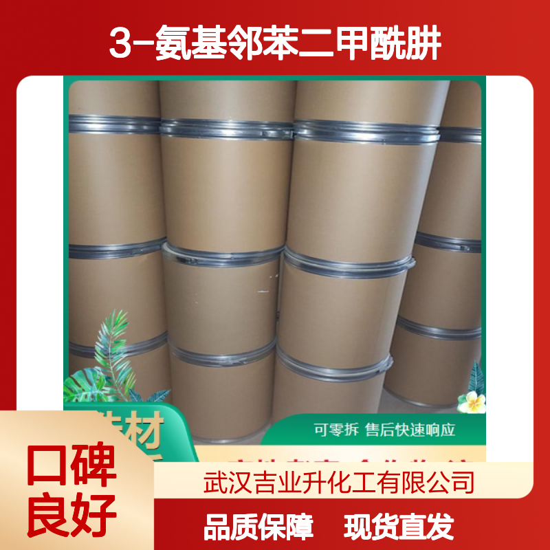 诚信合作 3-氨基邻苯二甲酰肼 521-31-3 有机化合物 按需供货