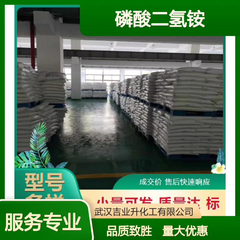 实力品牌 7722-76-1 磷酸二氢铵 砂糖晶体状 用作纸张和木材 98%