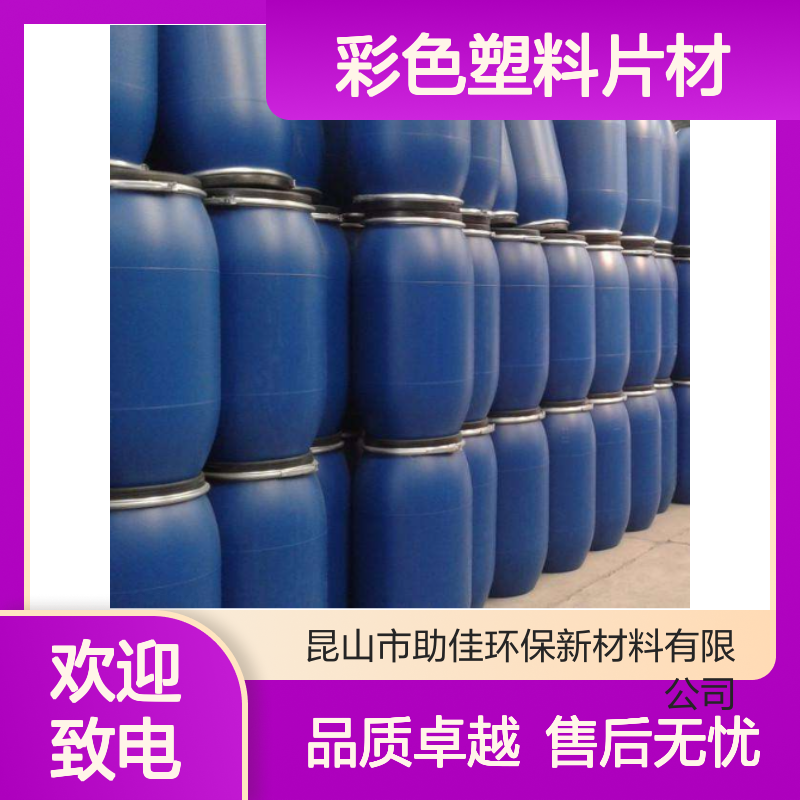 不起点无油印的彩色塑料片材硅油好烘干不油腻半年内不满意退换货