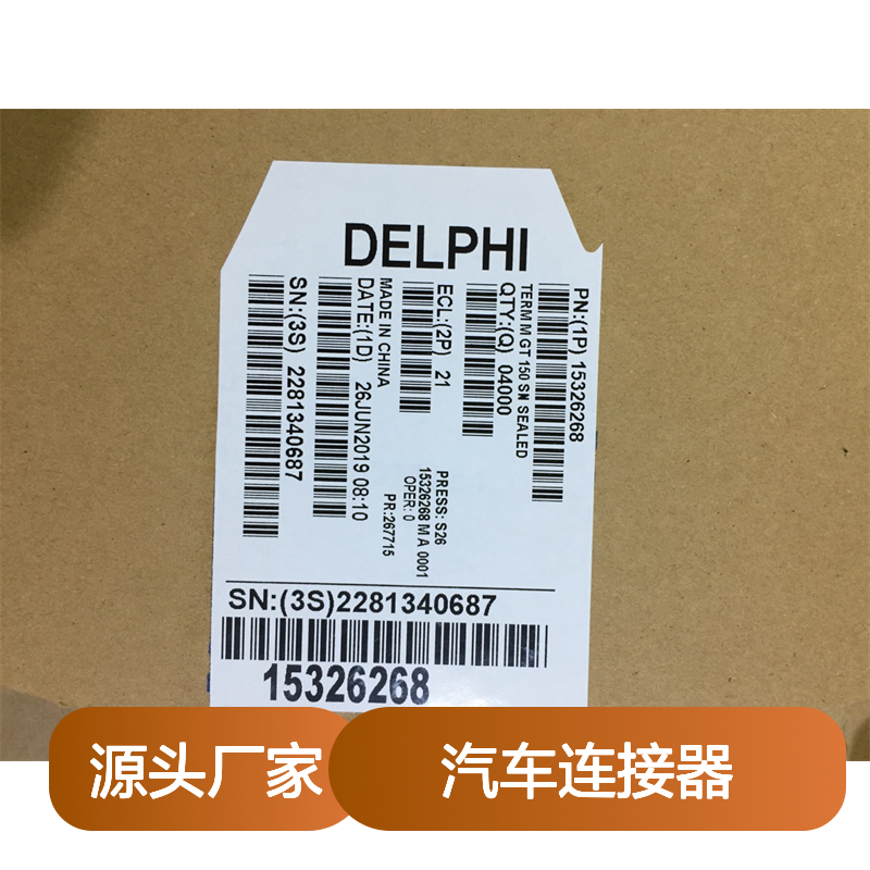 APTIV德尔福33108394胶壳 原装现货,汽车连接器
