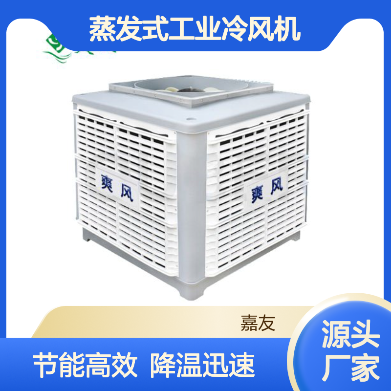 钱塘区仓库水冷通风降温方案 蒸发式工业冷风机18000风量