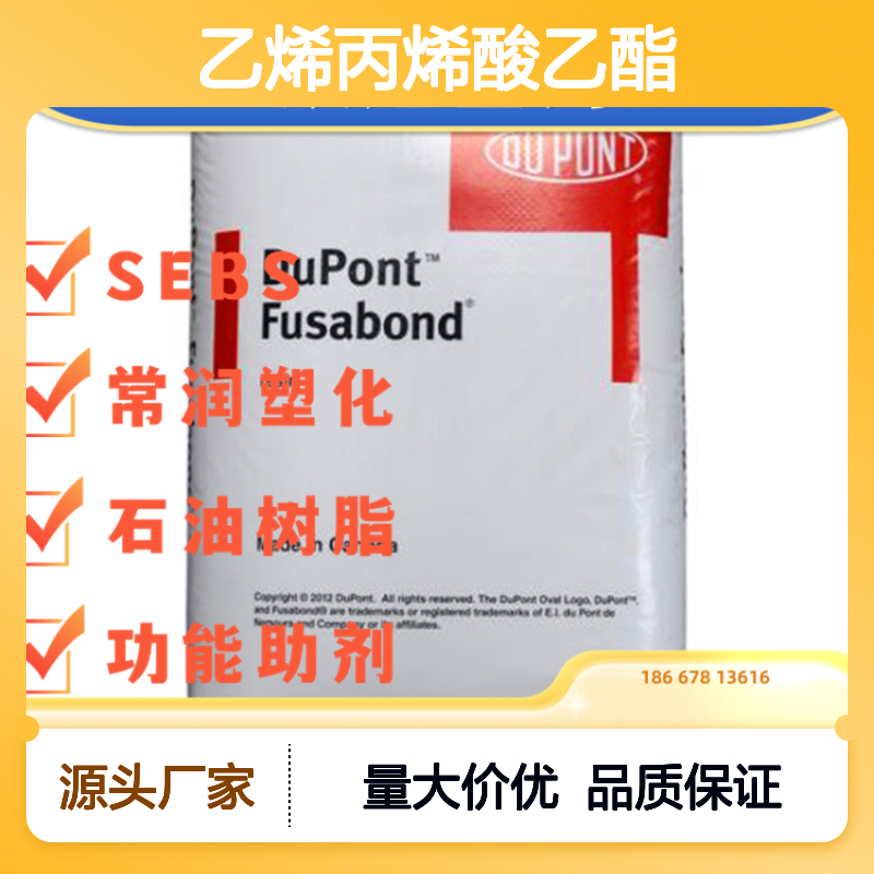 杜邦Elvaloy AC 2116 乙烯丙烯酸乙酯 耐高温 热稳定性好 高着色性