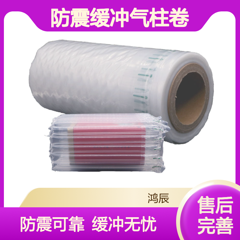 鸿辰全新料加厚气泡柱袋卷材 快递易碎品防震缓冲气柱卷 定制规格