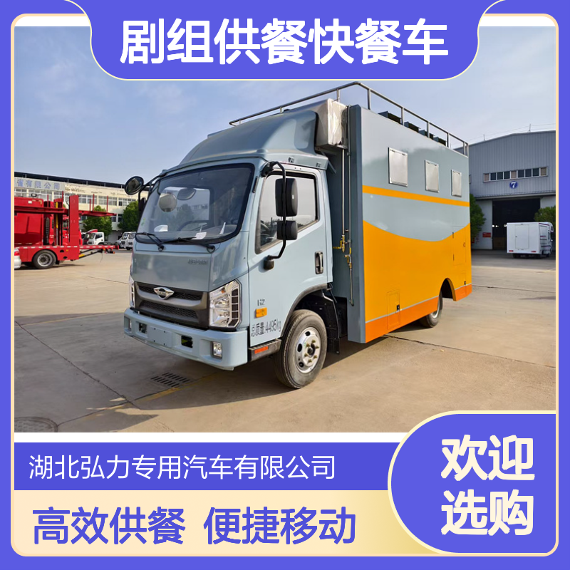 流动厨房车 饮食保障车 酒店下乡包桌餐饮车 剧组供餐快餐车