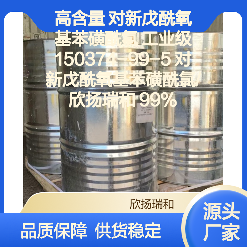 高含量对新戊酰氧基苯磺酰氯 工业级原料 品质保证