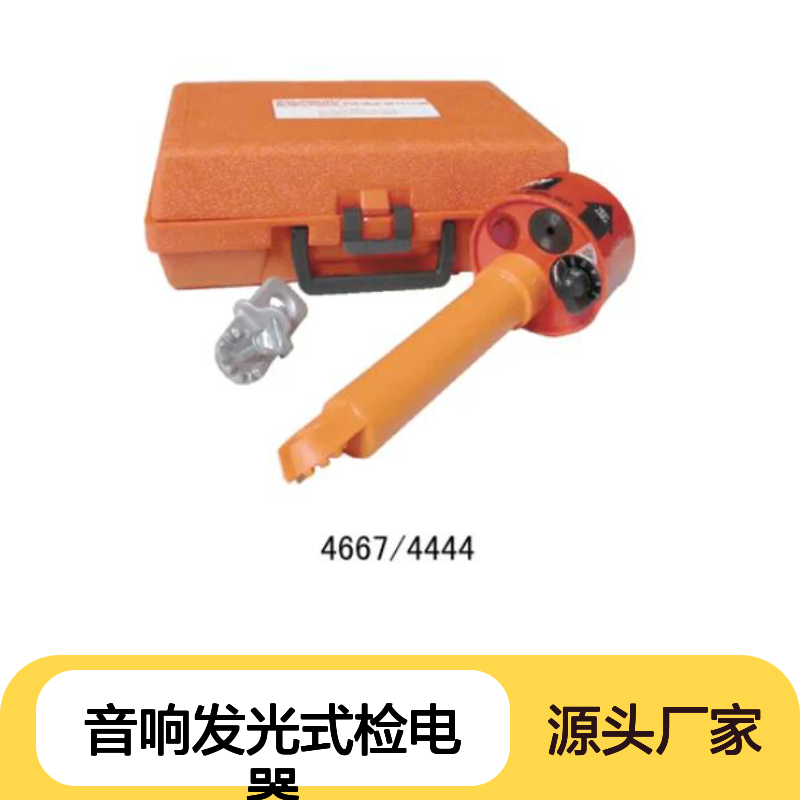 百图喜铁路设备运输 4667/4444 音响发光式检电器—感应式